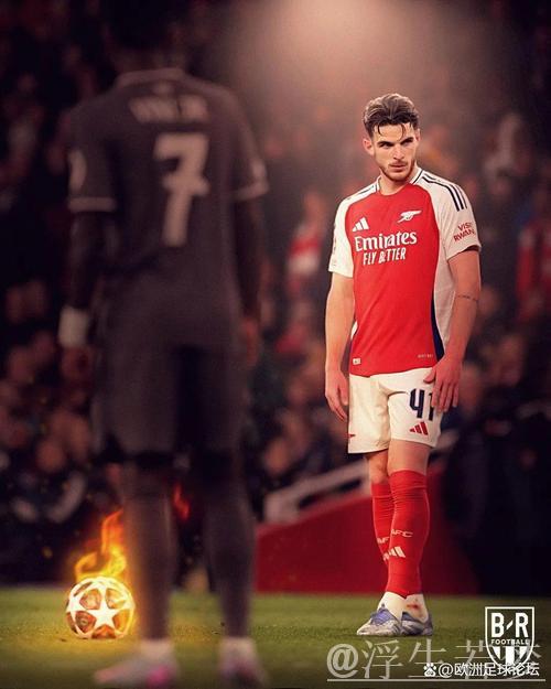 赖斯绝技闪耀欧冠：双重世界波破皇马，震撼六万观众