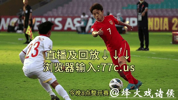 在线观看2023世界杯决赛直播高清版 在线观看2023世界杯决赛直播高清版